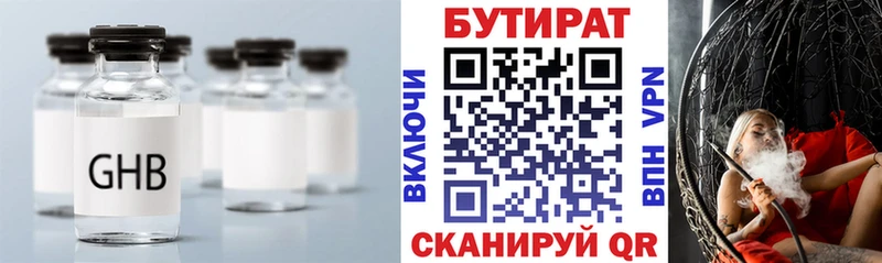 БУТИРАТ жидкий экстази  закладка  Галич 